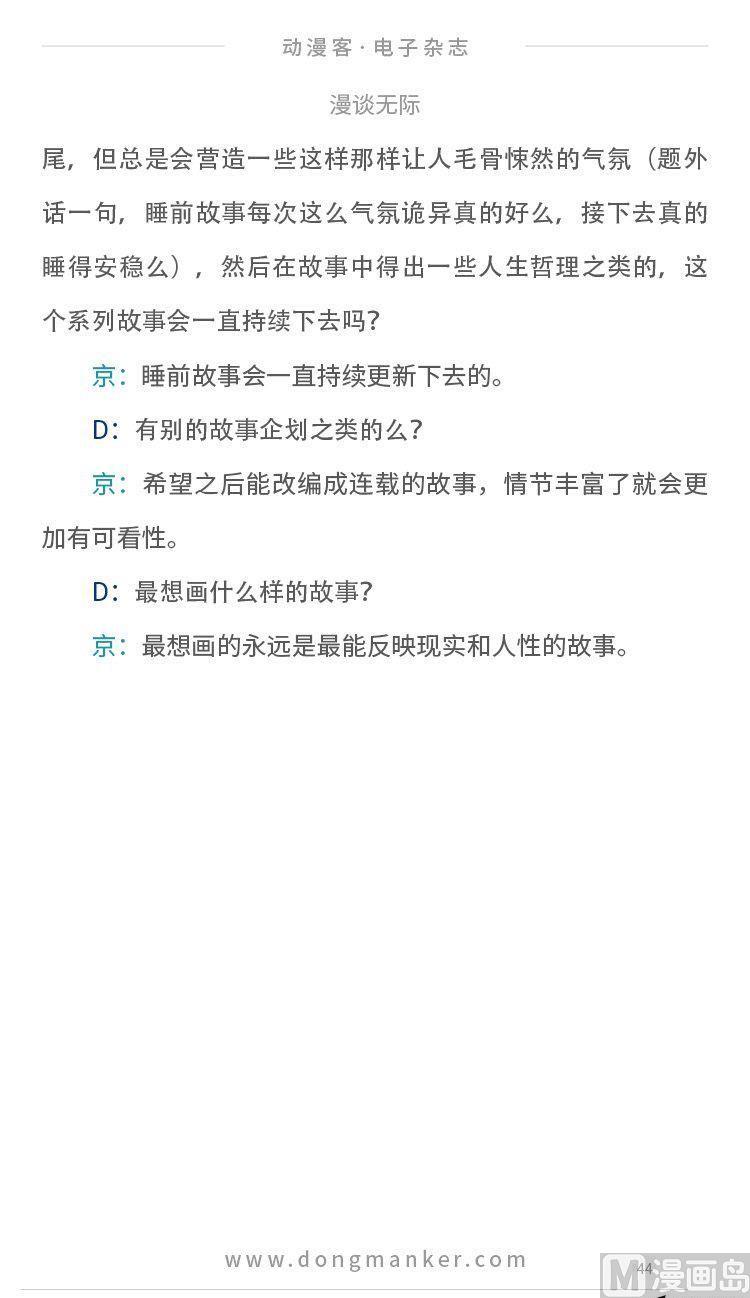 🍼动漫客 第七期 第46页