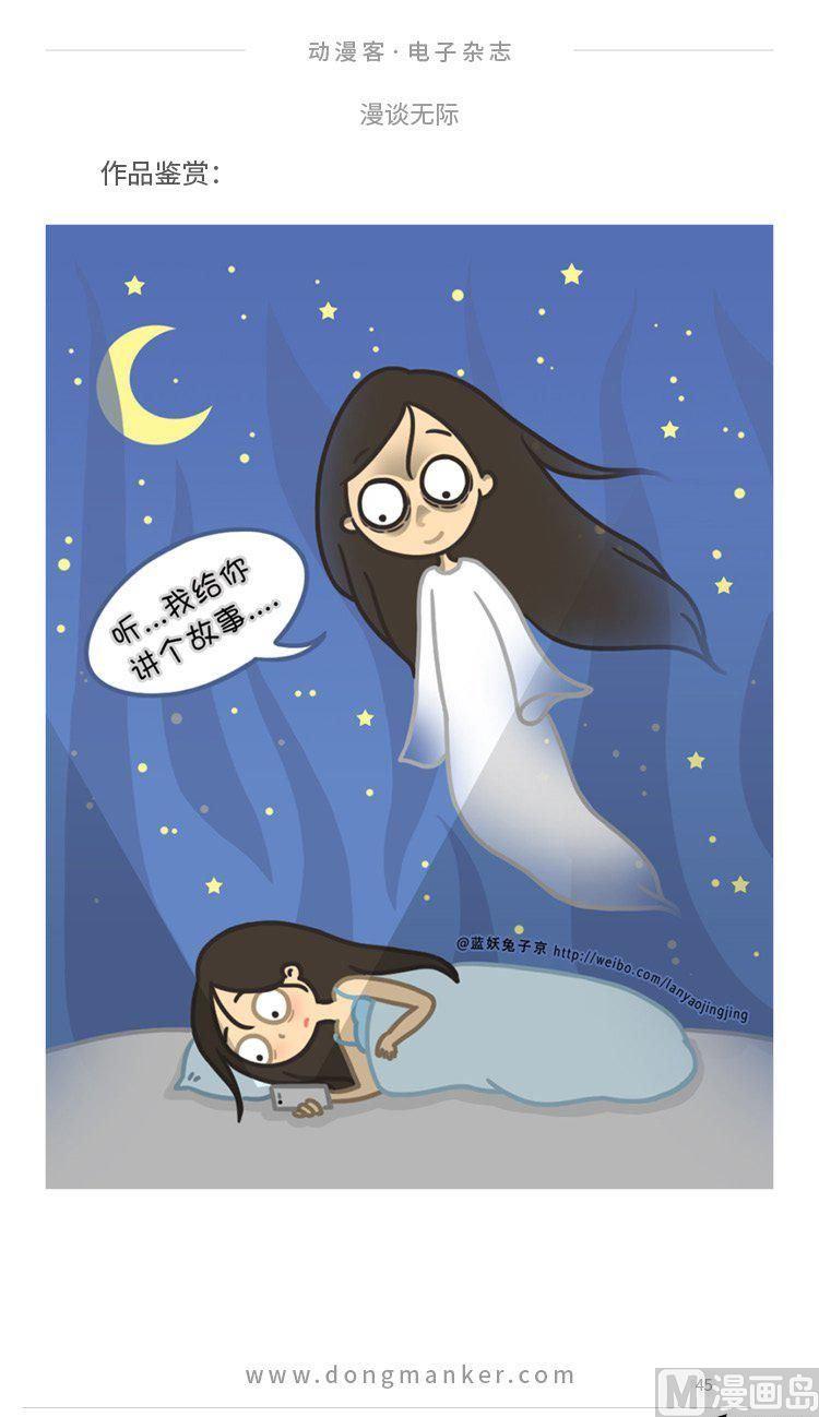 🍼动漫客 第七期 第47页