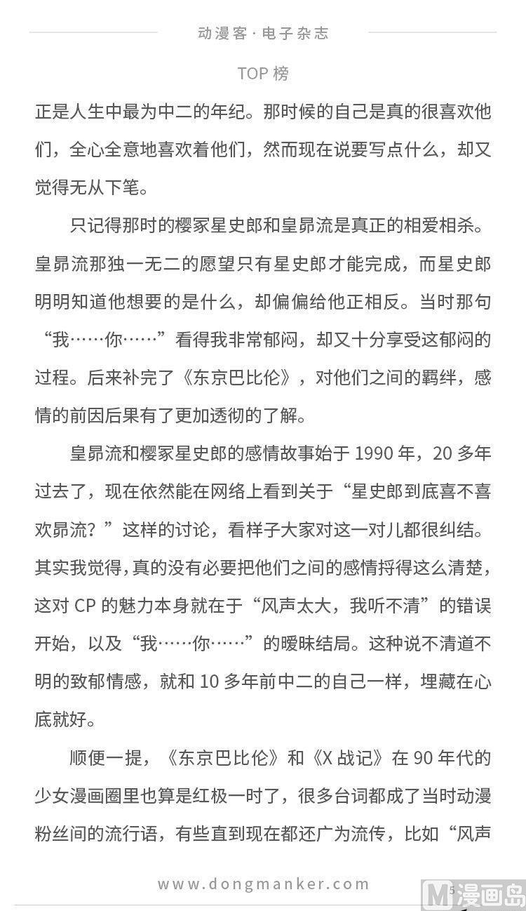 🍼动漫客 第七期 第7页