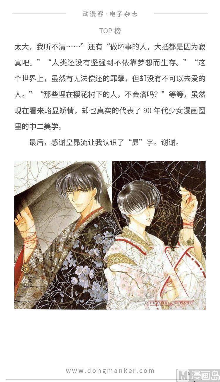 🍼动漫客 第七期 第8页