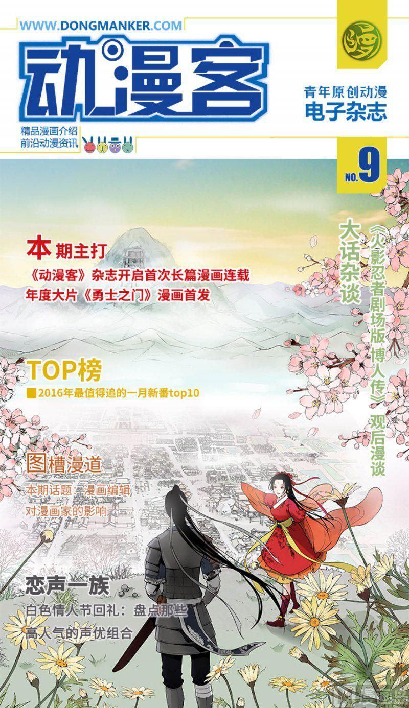 🍼动漫客 第九期 第1页