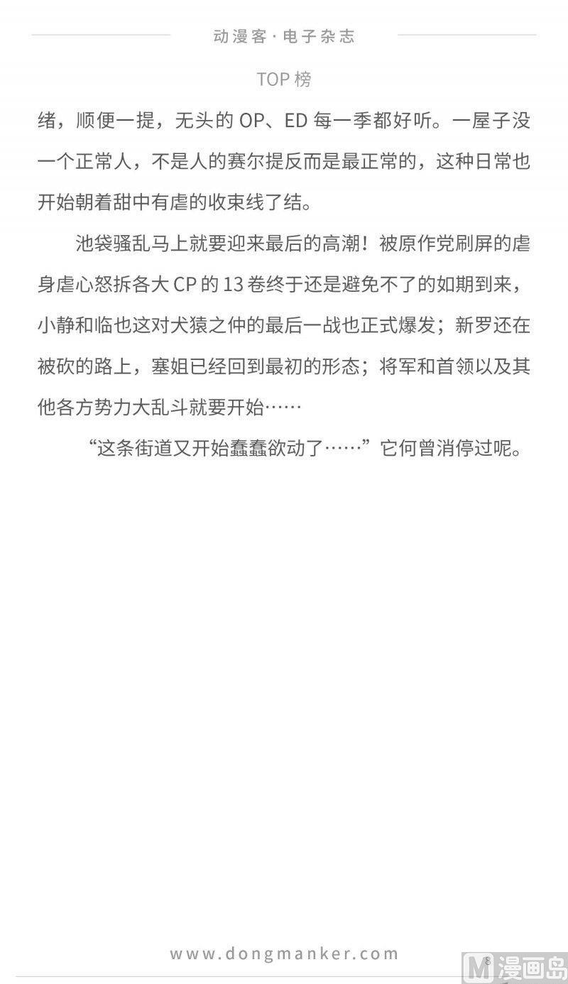 🍼动漫客 第九期 第10页