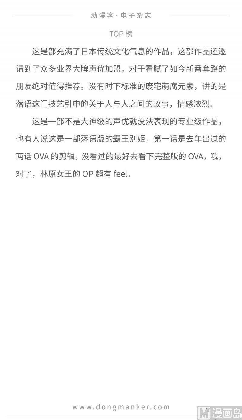 🍼动漫客 第九期 第12页