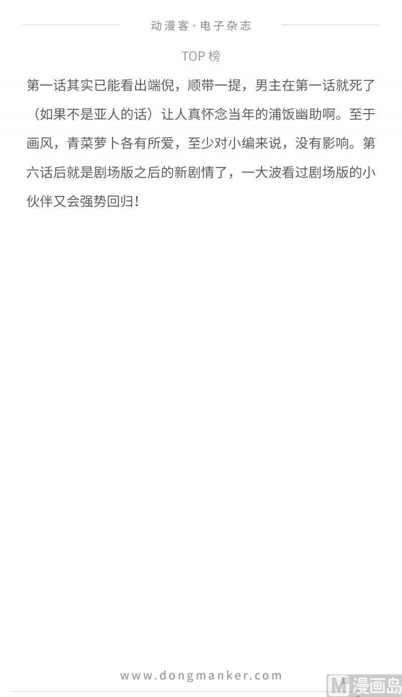 🍼动漫客 第九期 第14页