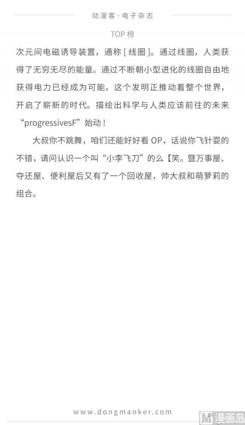 🍼动漫客 第九期 第16页