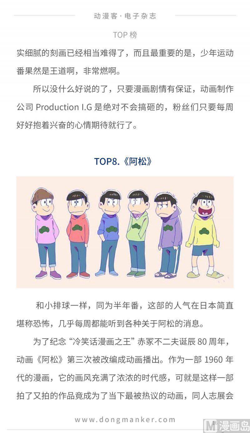 🍼动漫客 第九期 第18页