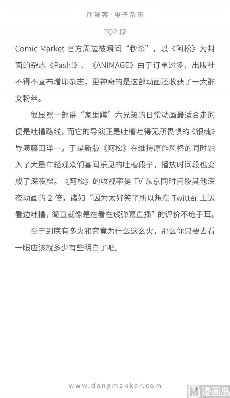 🍼动漫客 第九期 第19页