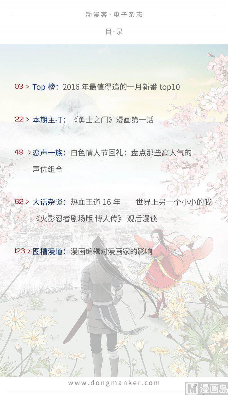 🍼动漫客 第九期 第2页