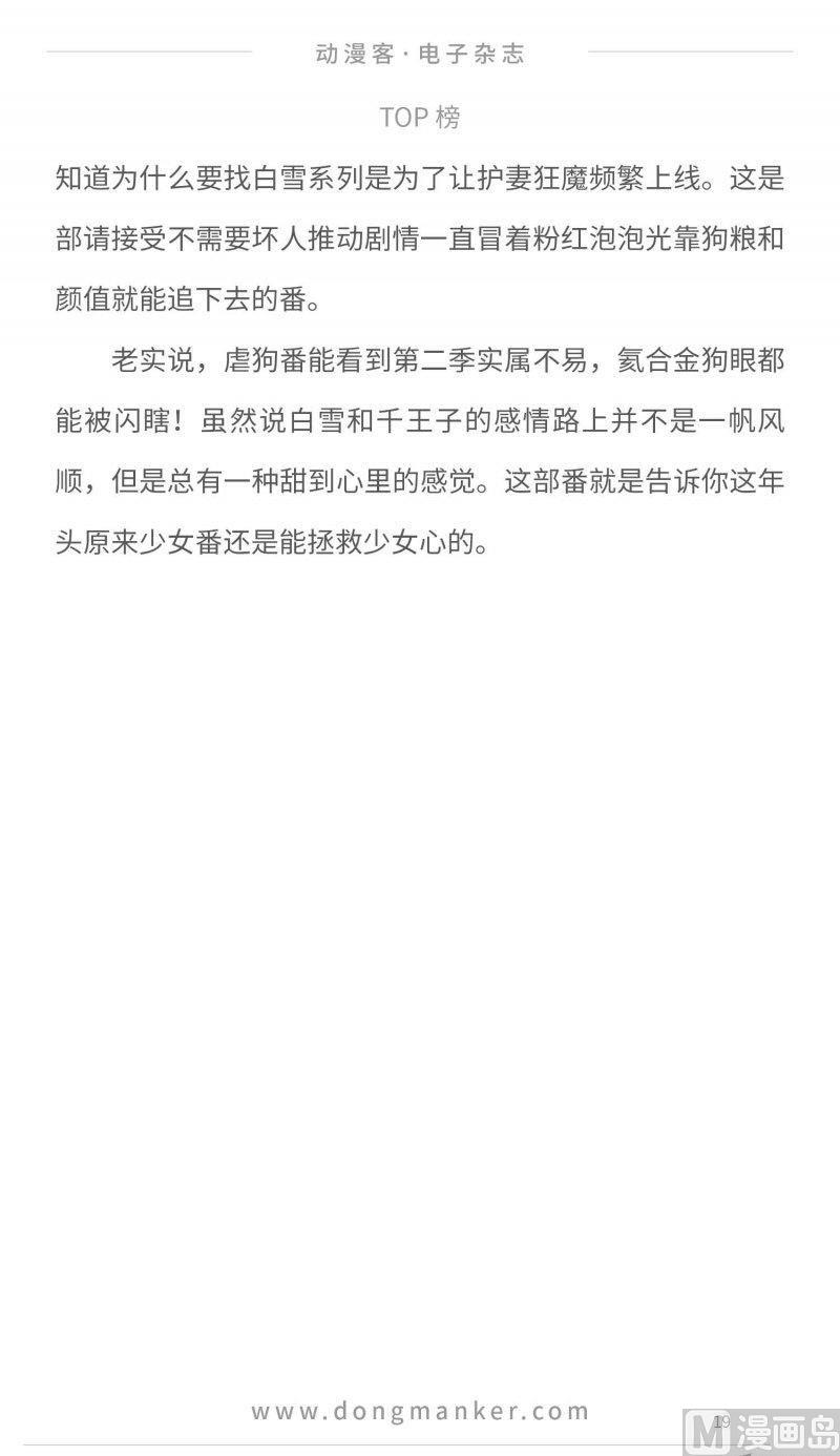 🍼动漫客 第九期 第21页
