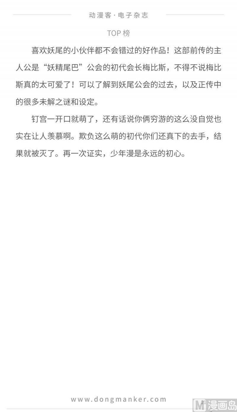 🍼动漫客 第九期 第23页