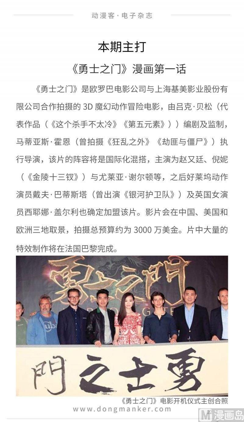 🍼动漫客 第九期 第24页