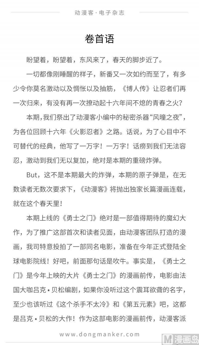 🍼动漫客 第九期 第3页