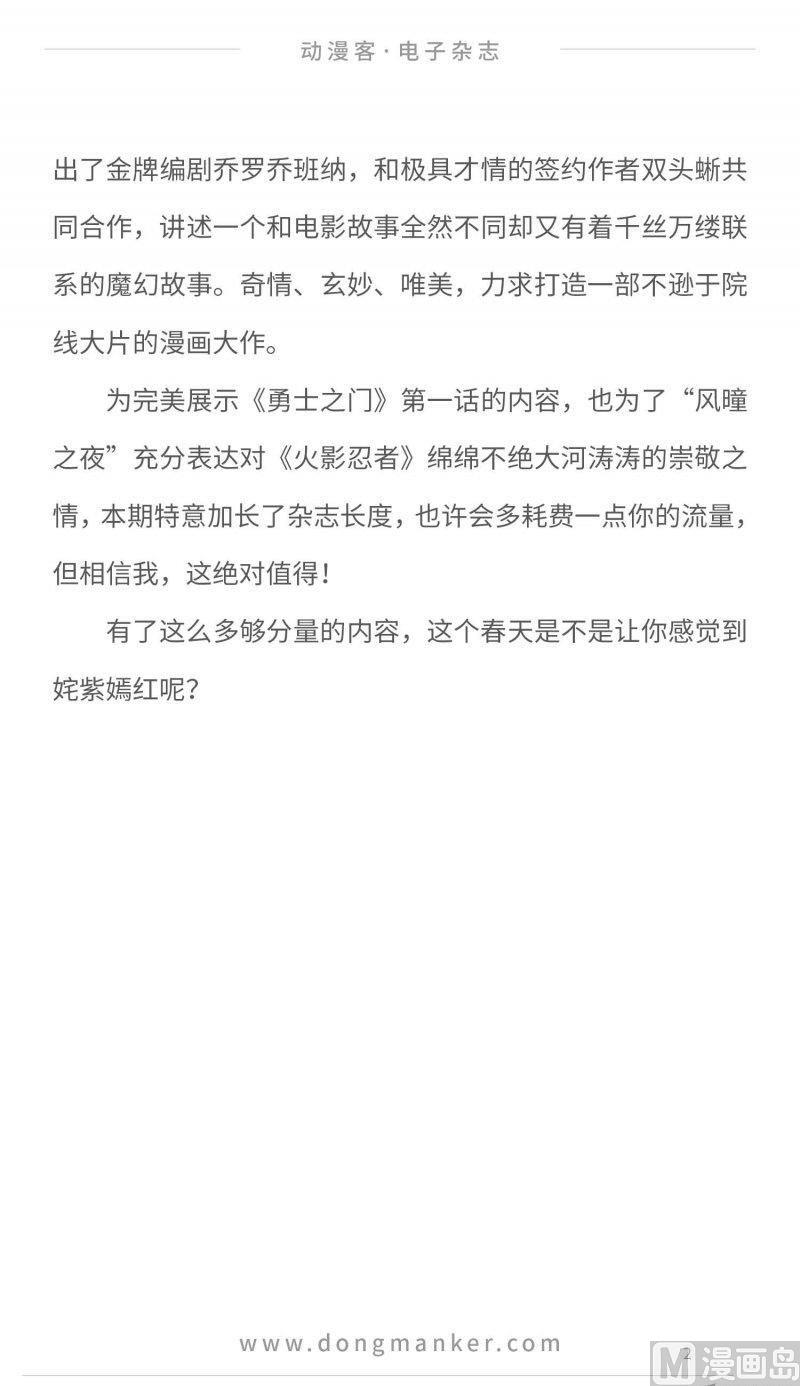 🍼动漫客 第九期 第4页
