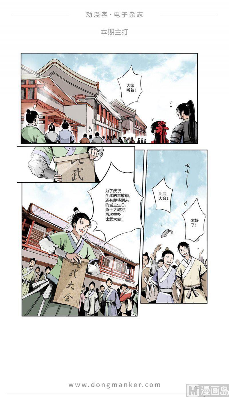 🍼动漫客 第九期 第42页