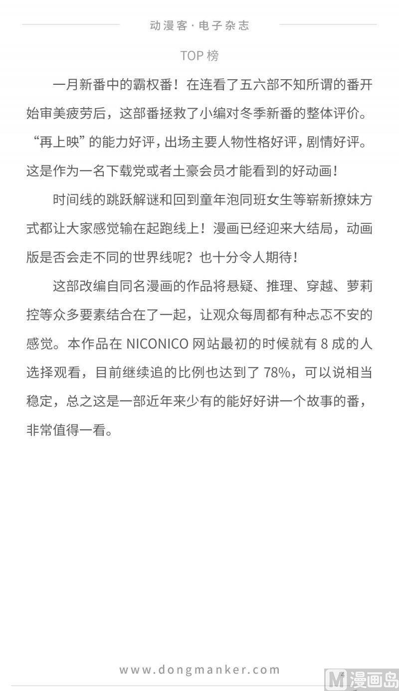 🍼动漫客 第九期 第6页