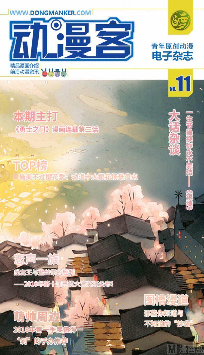 🍼动漫客 第十一期 第1页