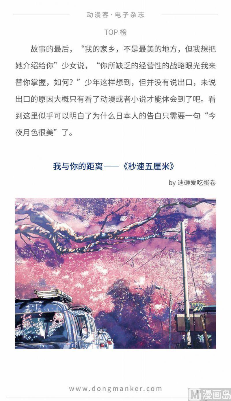 🍼动漫客 第十一期 第12页