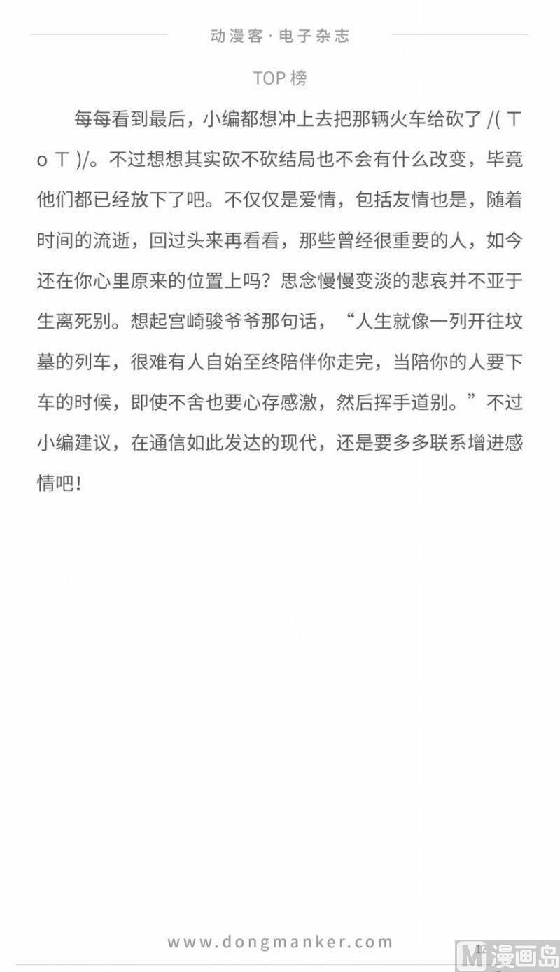 🍼动漫客 第十一期 第14页