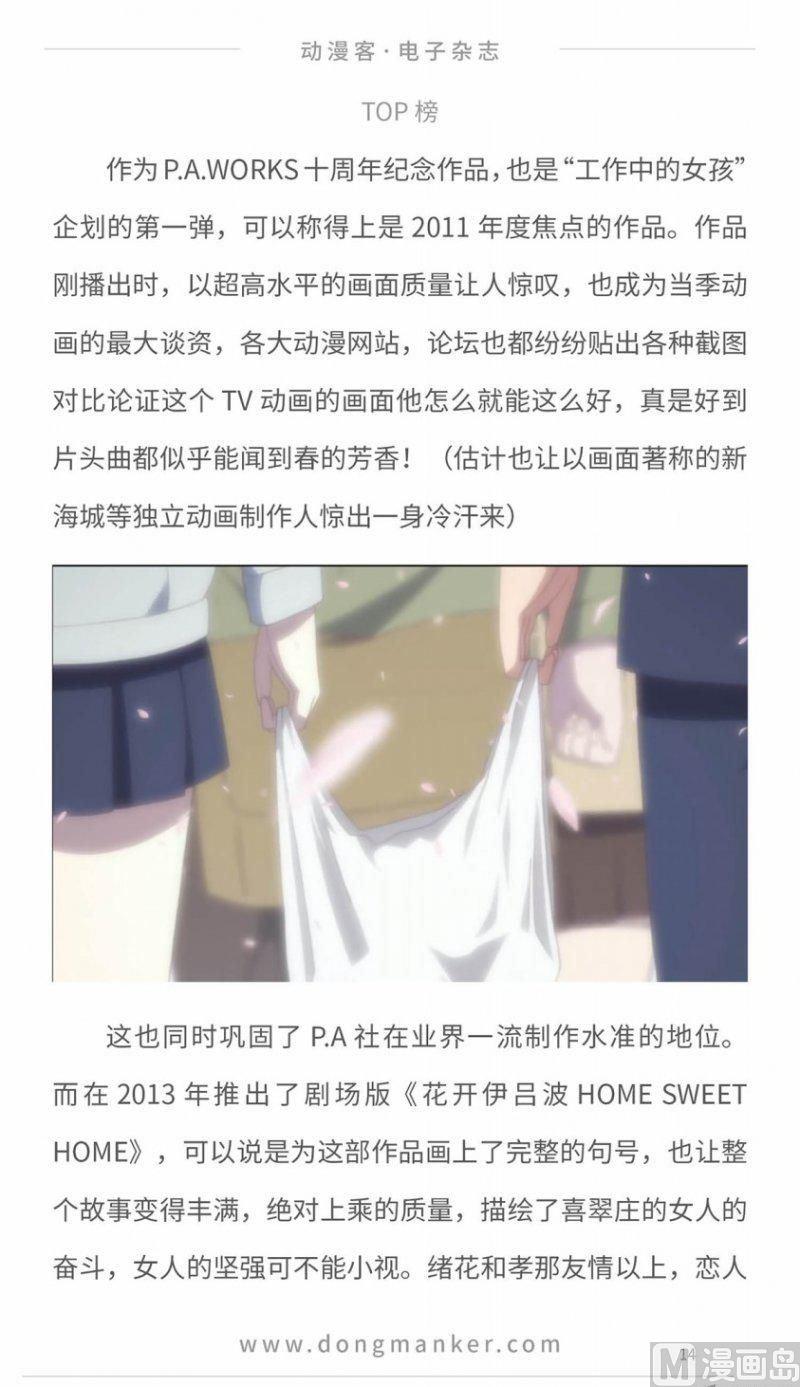 🍼动漫客 第十一期 第16页