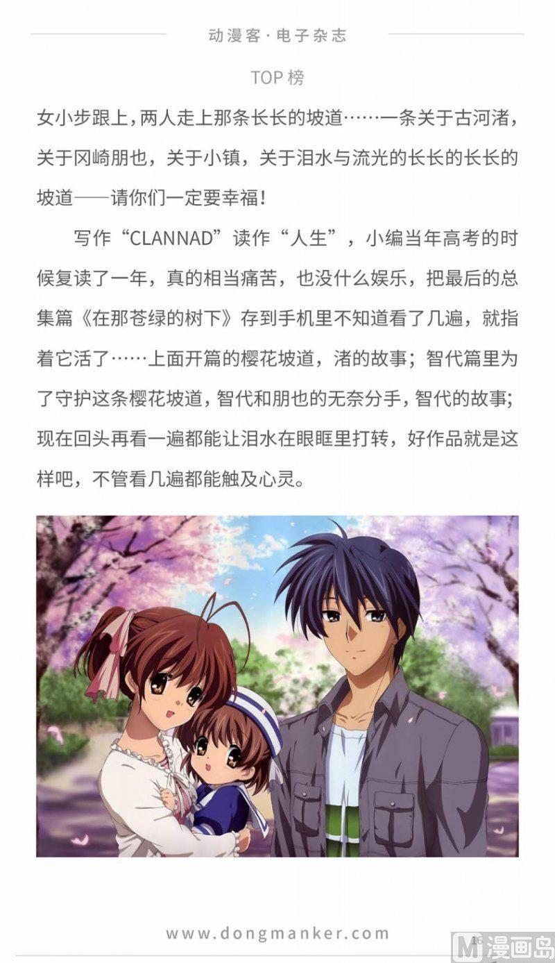 🍼动漫客 第十一期 第18页
