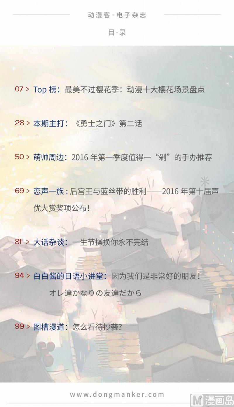 🍼动漫客 第十一期 第2页