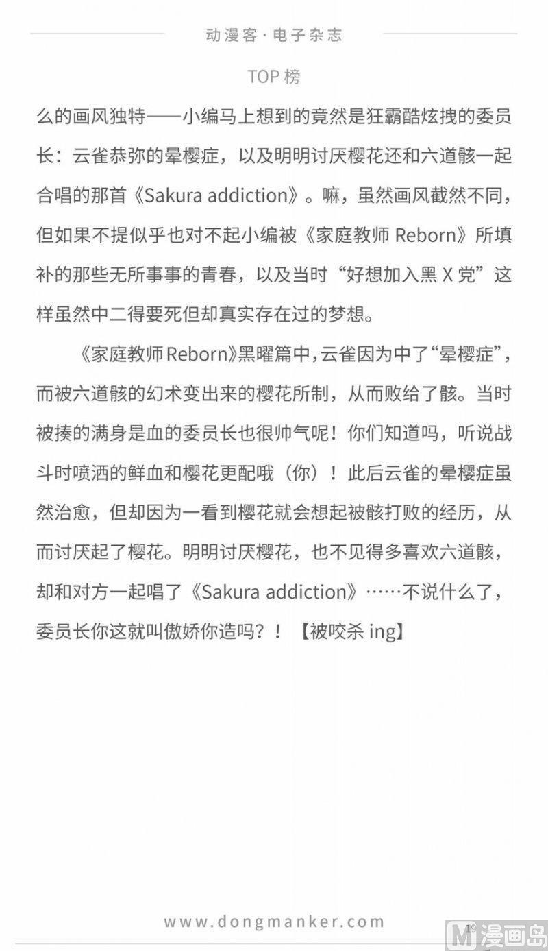 🍼动漫客 第十一期 第21页