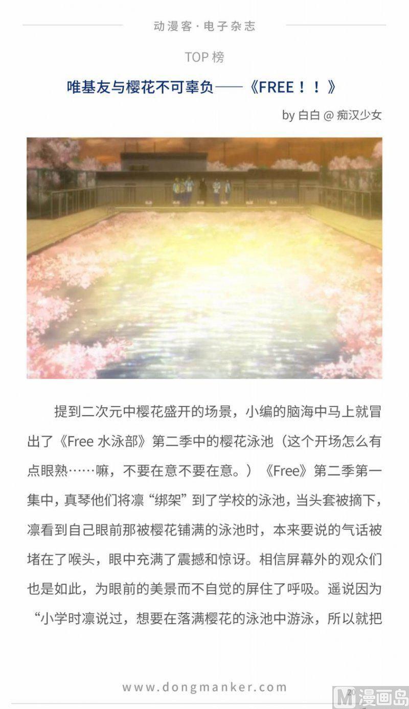 🍼动漫客 第十一期 第22页