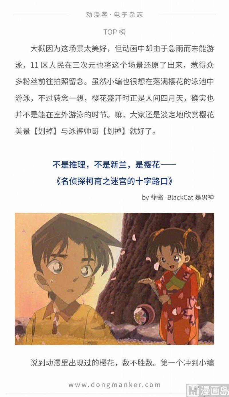 🍼动漫客 第十一期 第24页