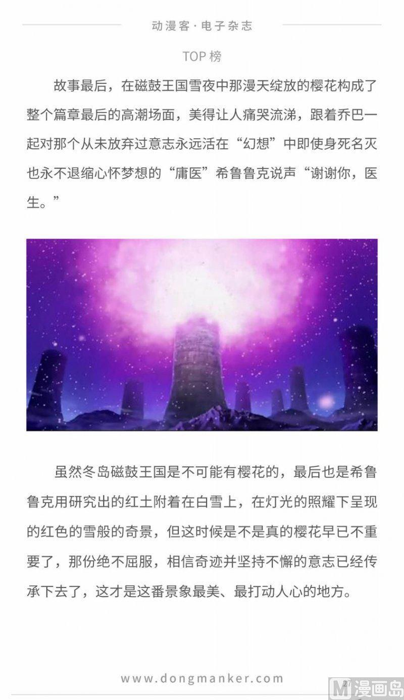 🍼动漫客 第十一期 第29页