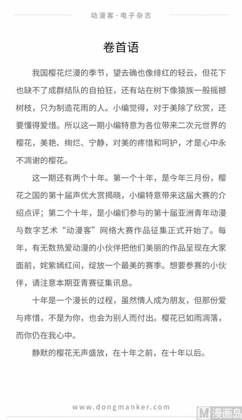 🍼动漫客 第十一期 第3页