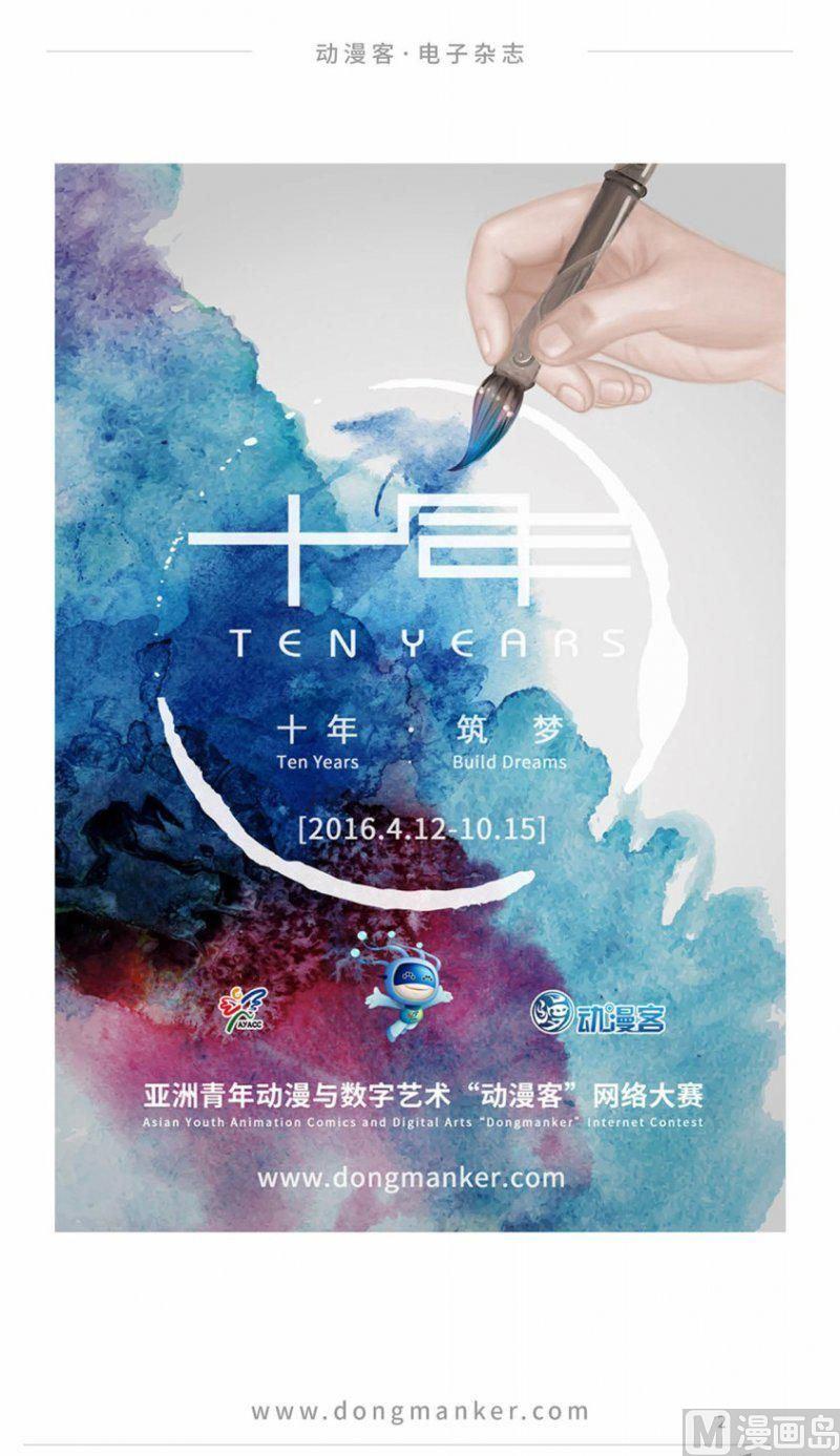 🍼动漫客 第十一期 第4页