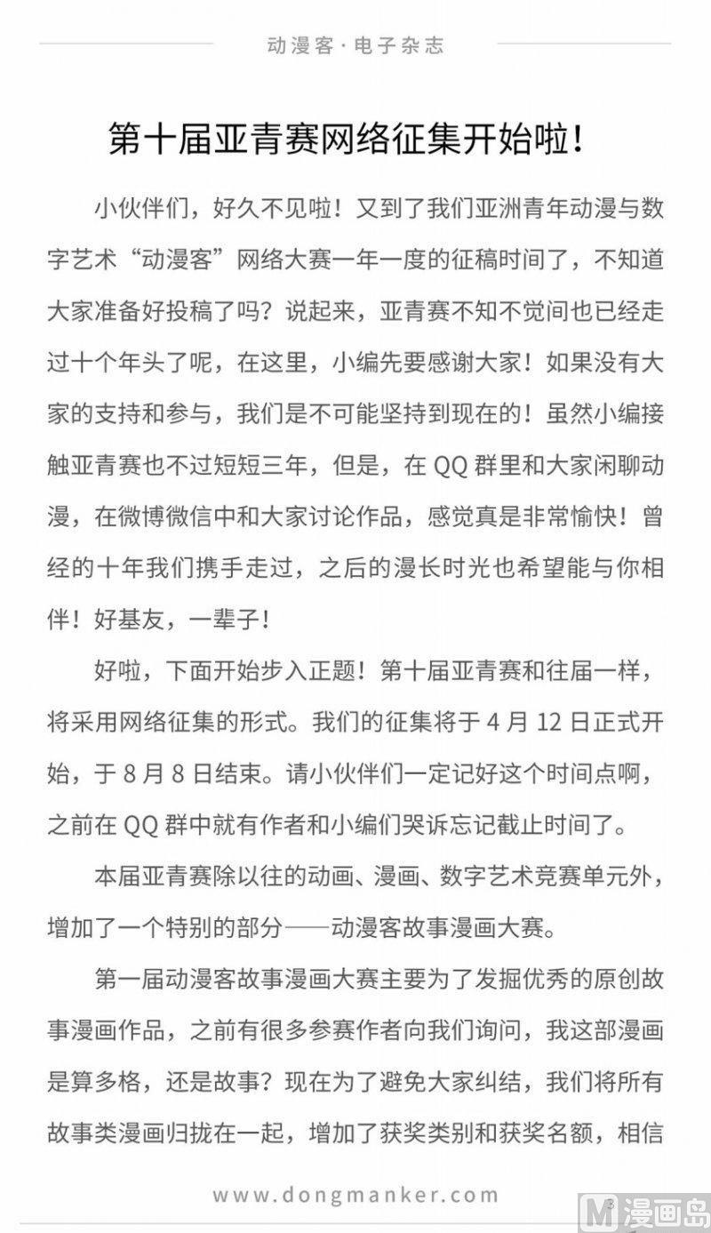 🍼动漫客 第十一期 第5页