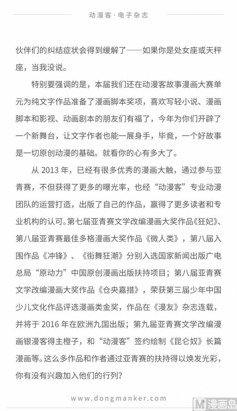 🍼动漫客 第十一期 第6页
