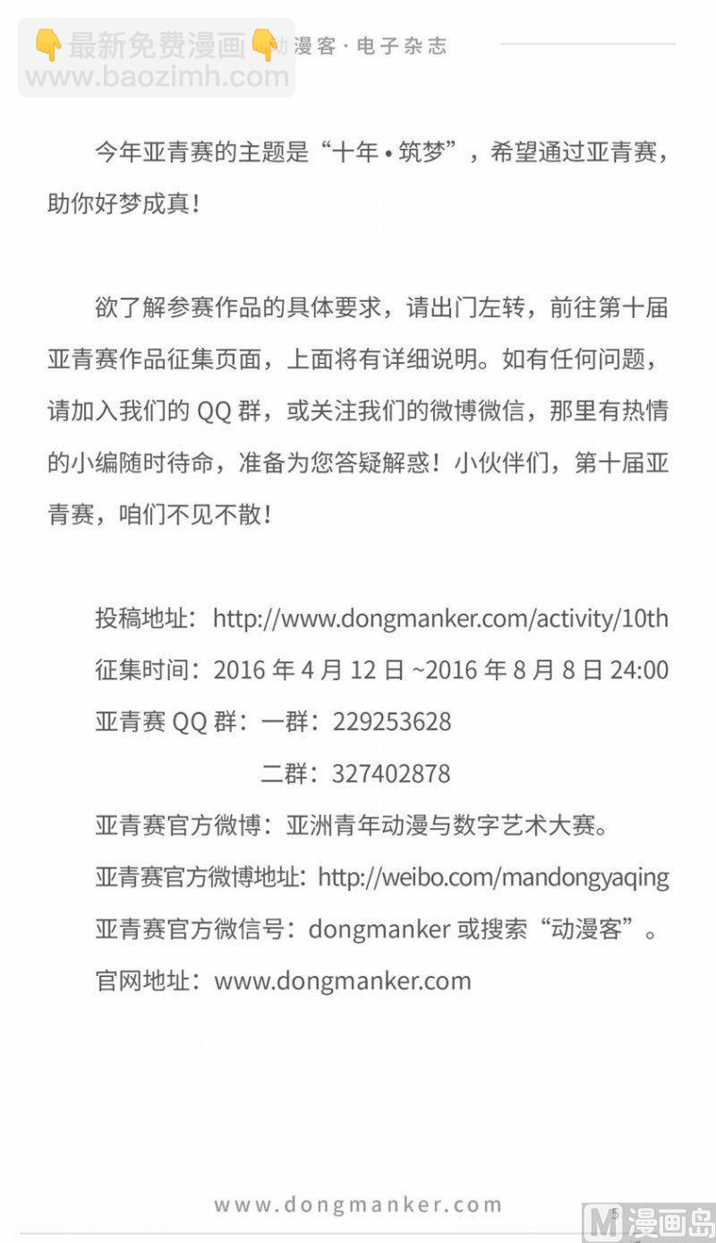 🍼动漫客 第十一期 第7页