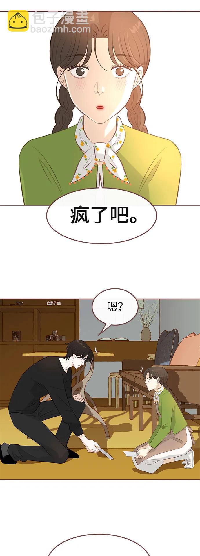 🍼冬日微风 第14话 第29页