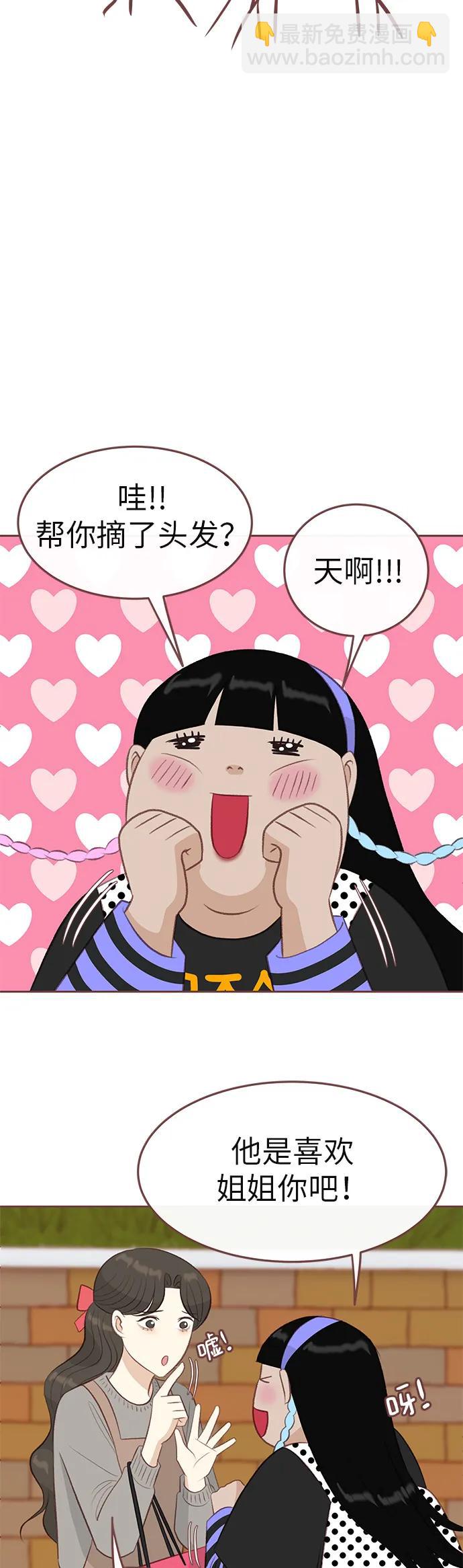 🍼冬日微风 第16话 第19页