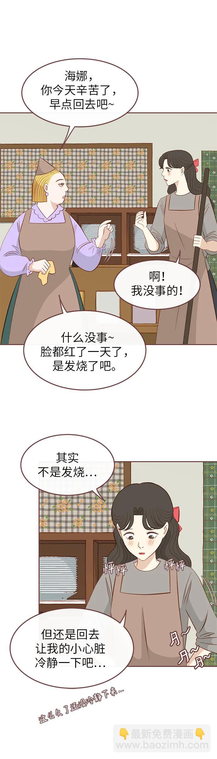 🍼冬日微风 第16话 第26页