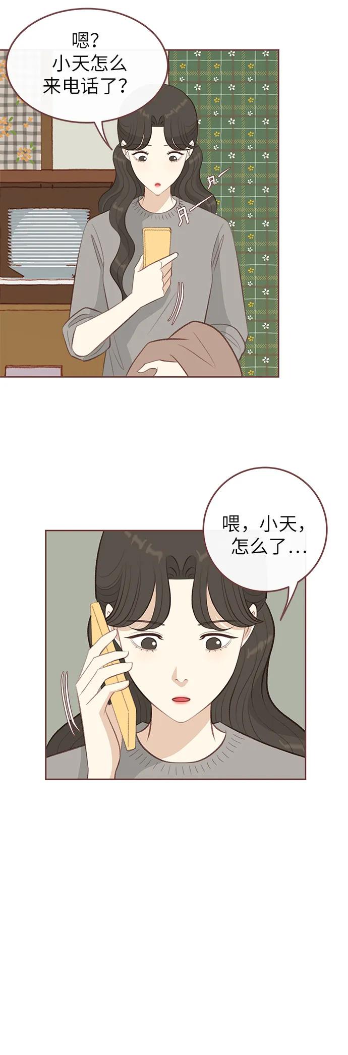 🍼冬日微风 第16话 第27页