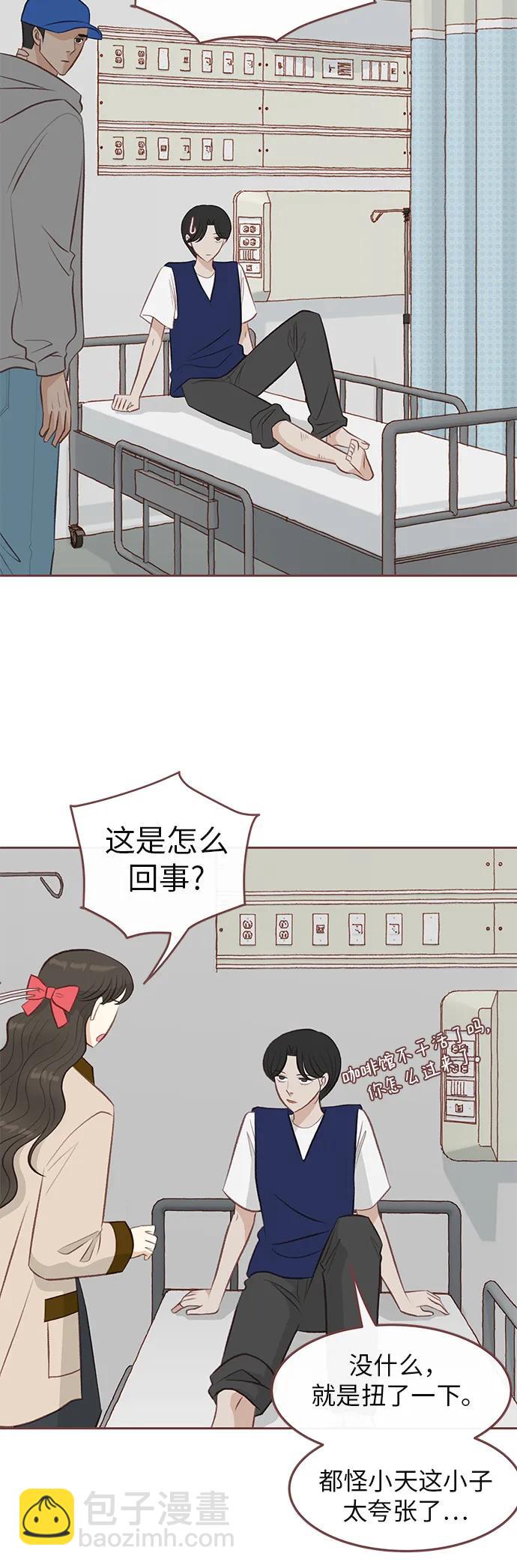 🍼冬日微风 第16话 第29页
