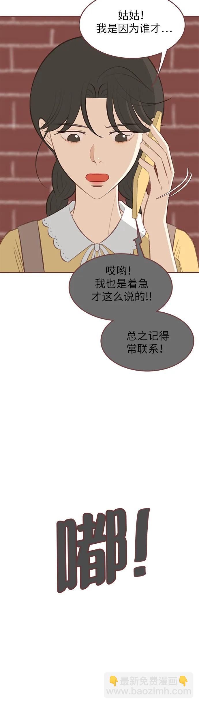 🍼冬日微风 第18话 第20页