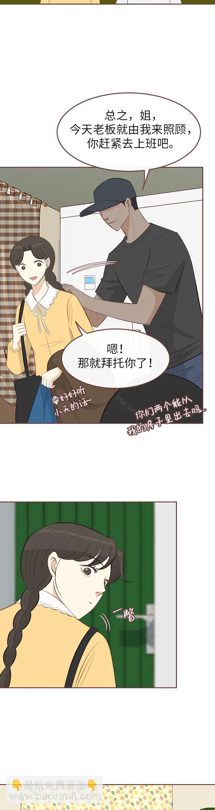 🍼冬日微风 第18话 第5页