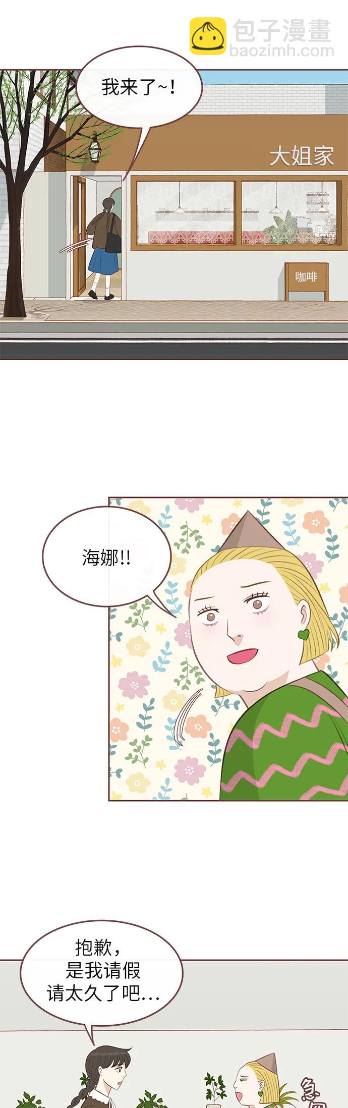 🍼冬日微风 第18话 第7页