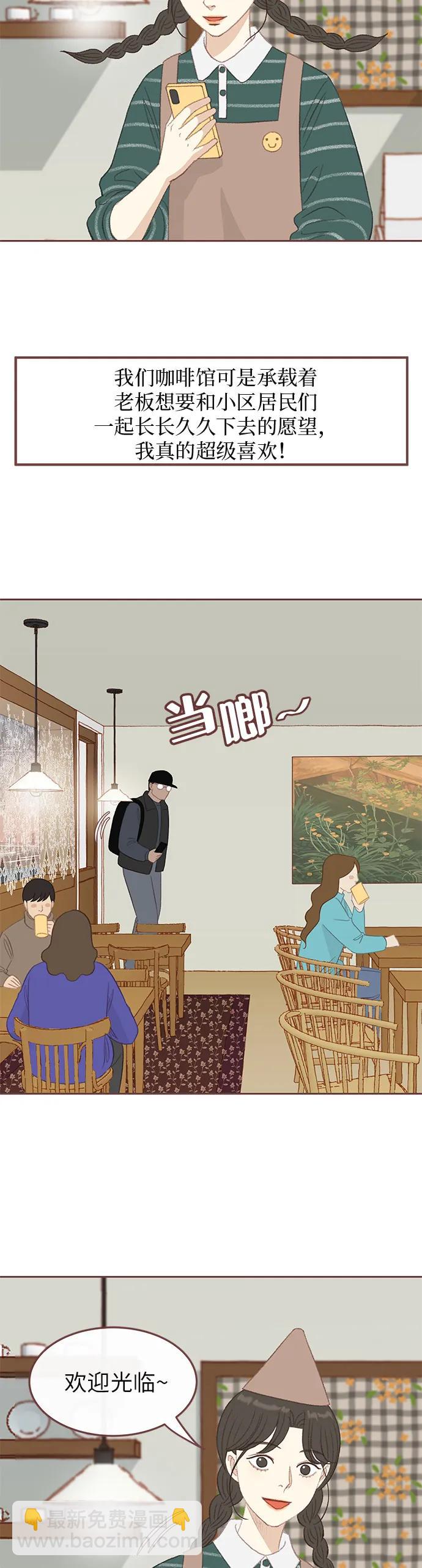 🍼冬日微风 第2话 第13页