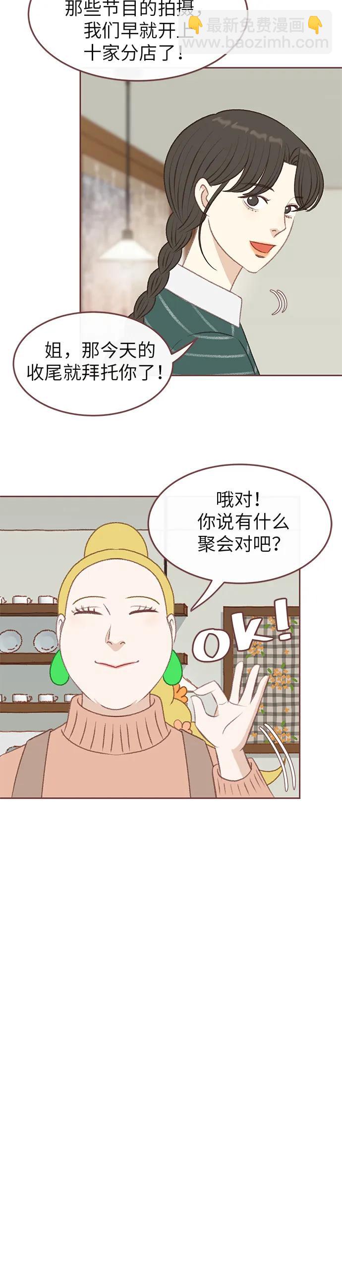 🍼冬日微风 第2话 第16页