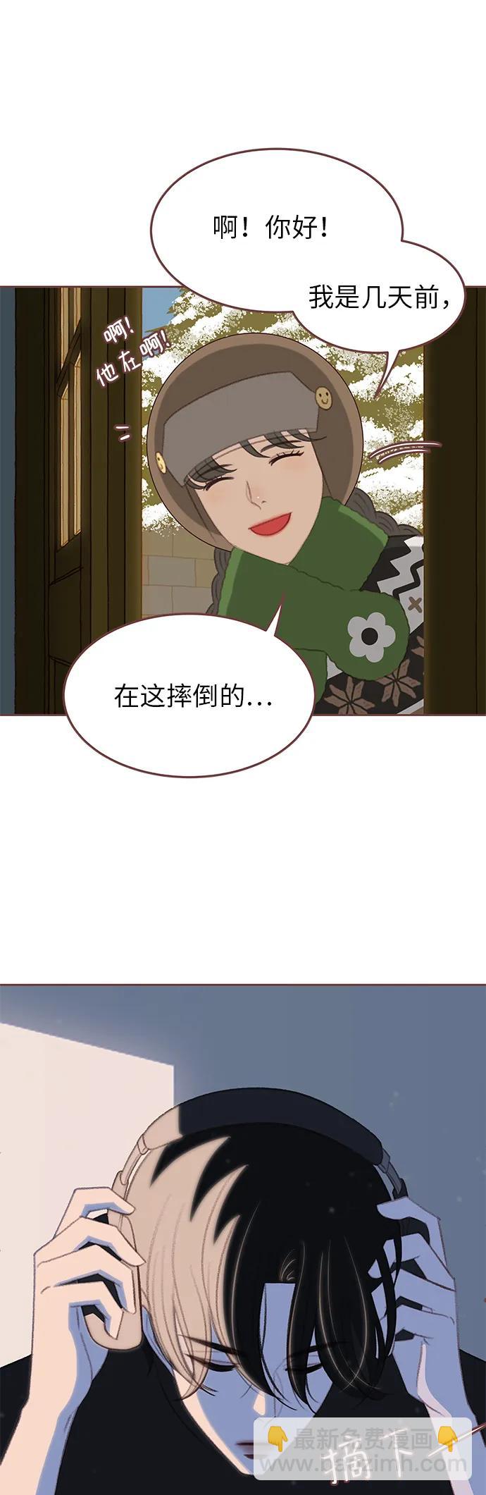 🍼冬日微风 第2话 第43页