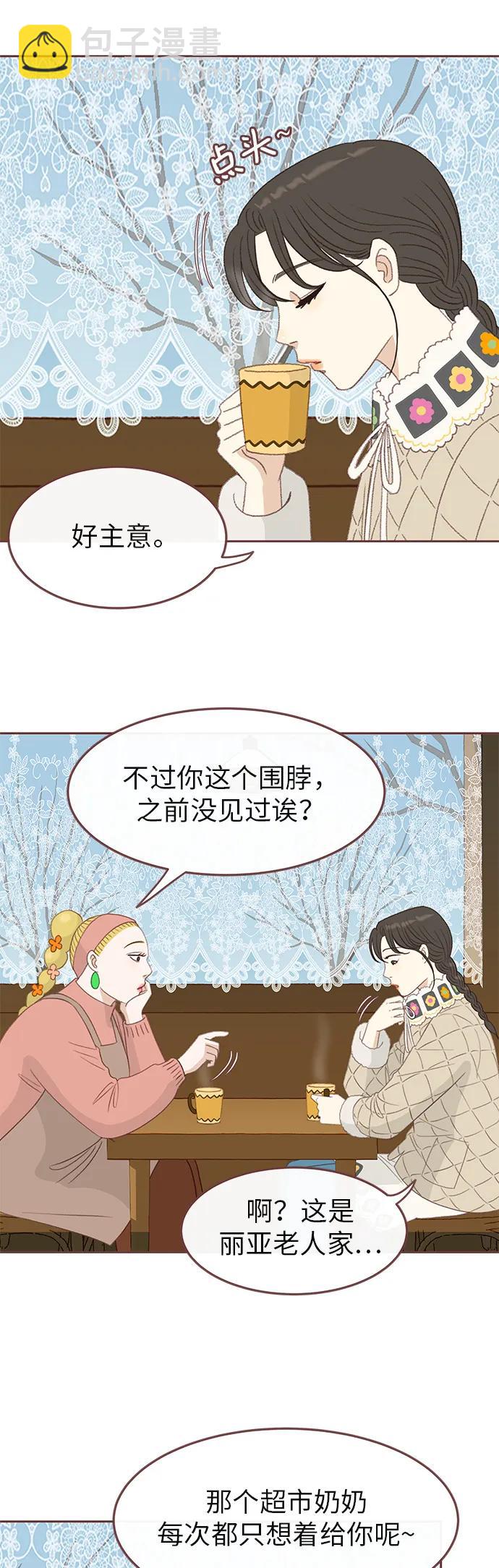 🍼冬日微风 第2话 第5页