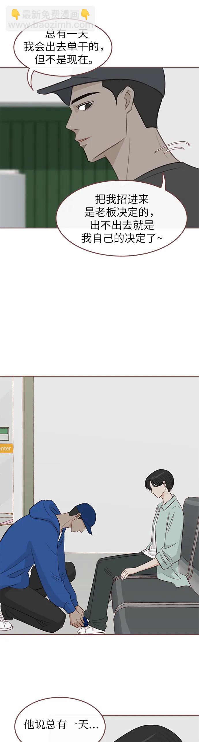 🍼冬日微风 第20话 第24页