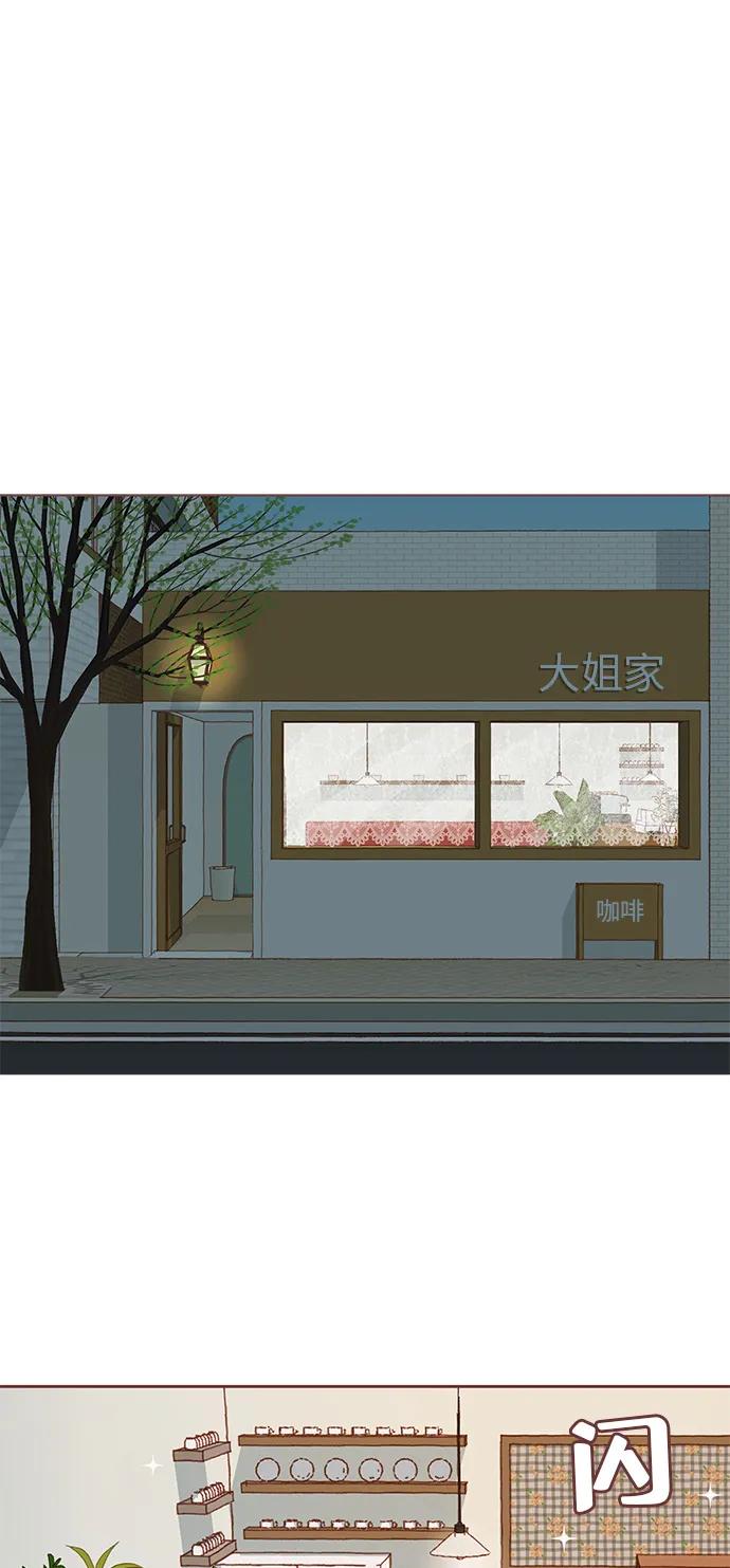 🍼冬日微风 第20话 第27页