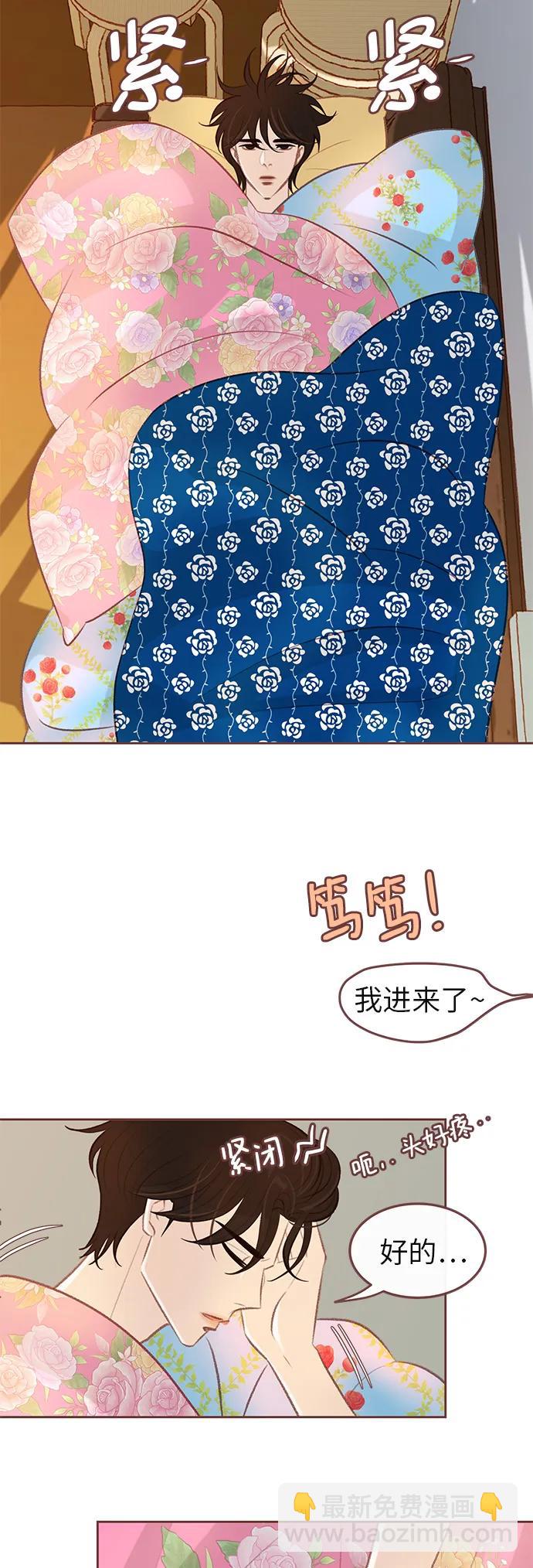 🍼冬日微风 第20话 第3页