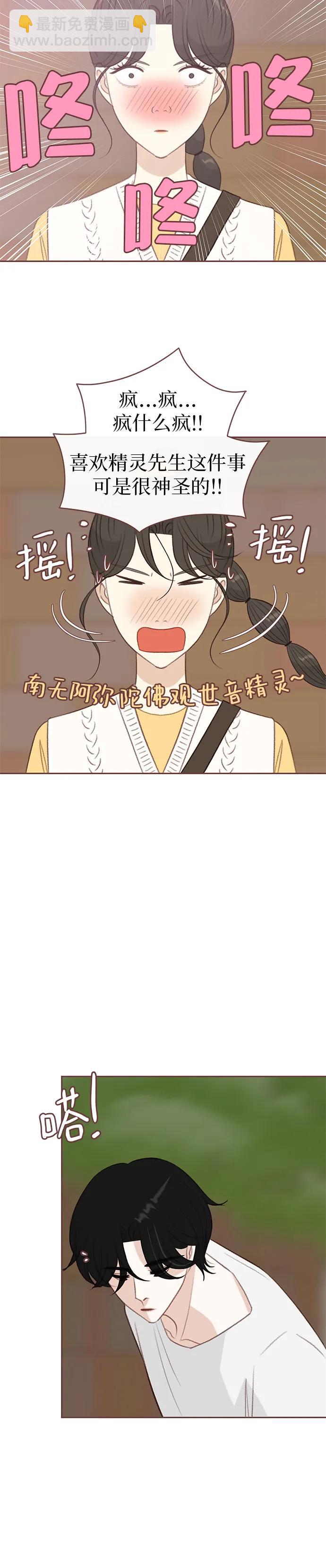 🍼冬日微风 第22话 第13页